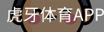 虎牙体育APP下载